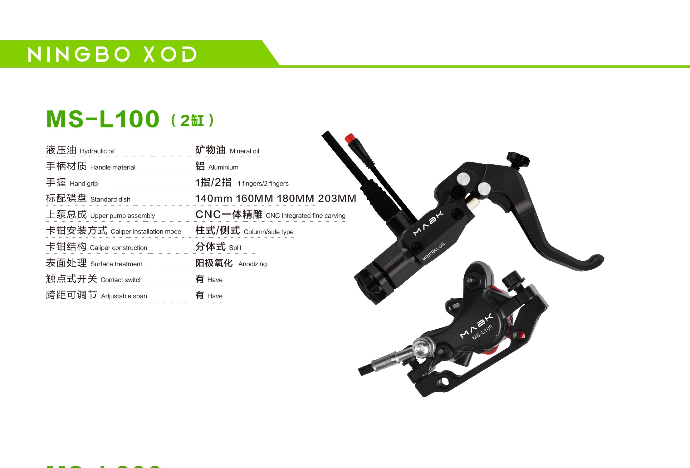XOD MS-L100 油压碟刹