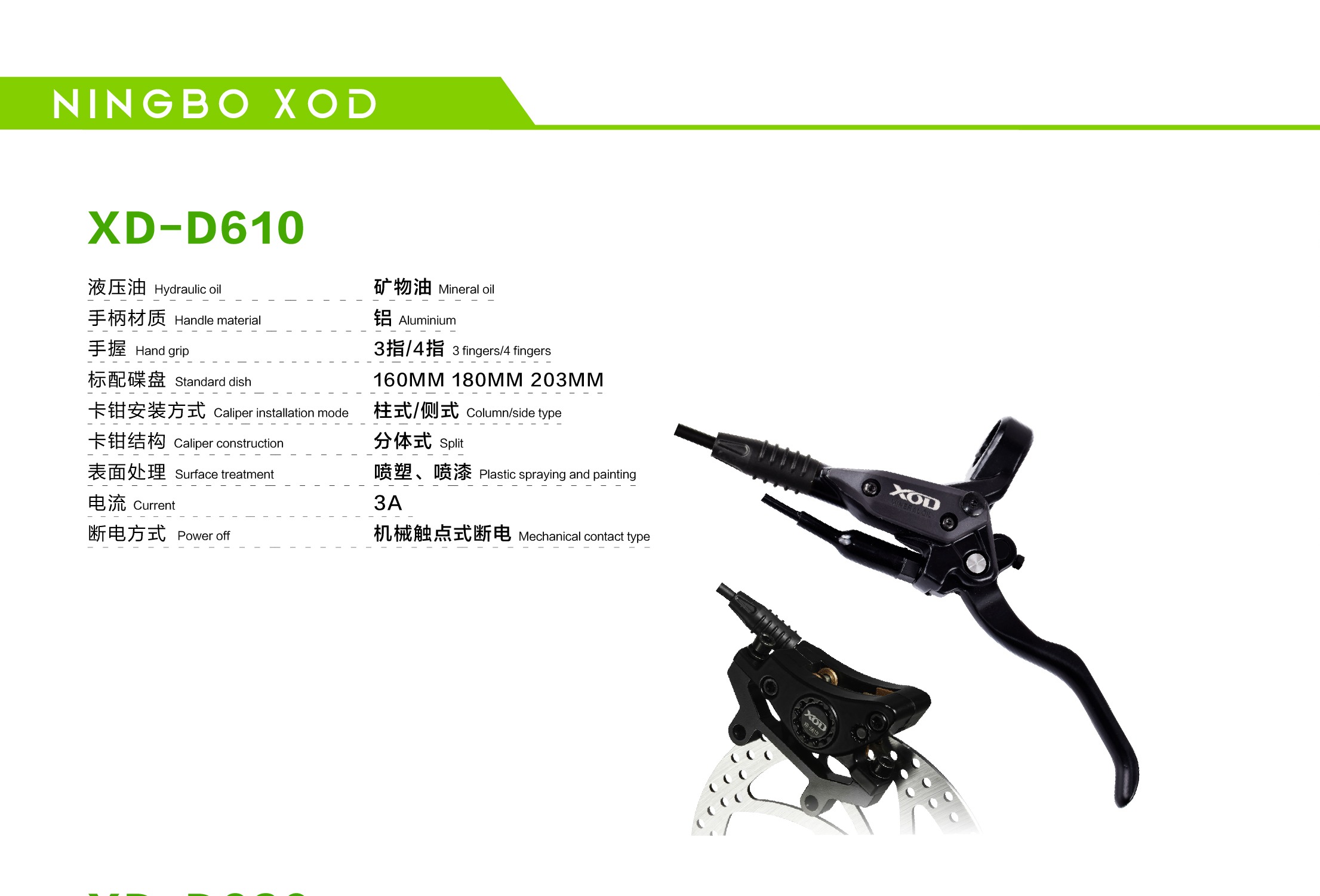 XOD XD-D610 油压碟刹