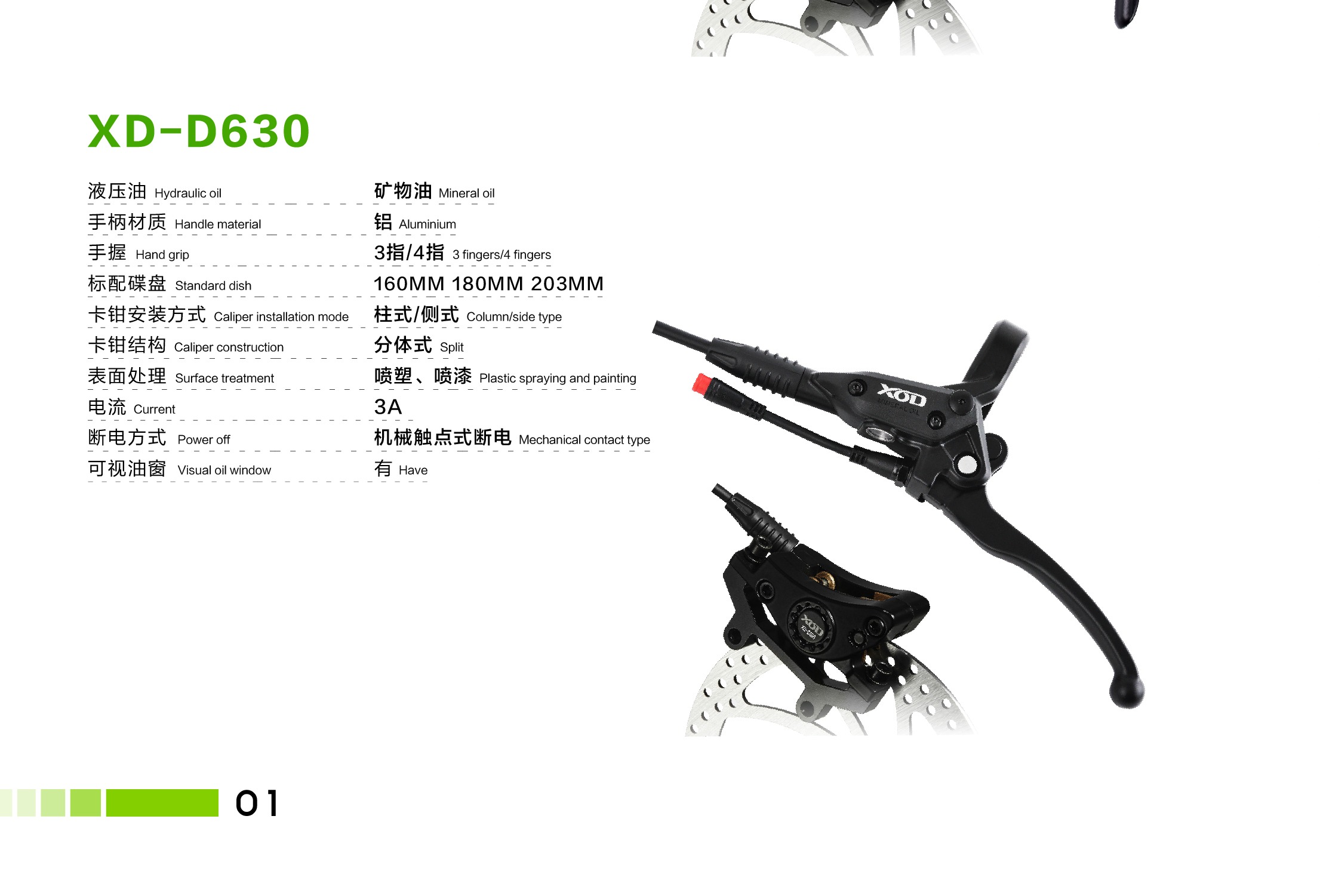 XOD XD-D630 油压碟刹