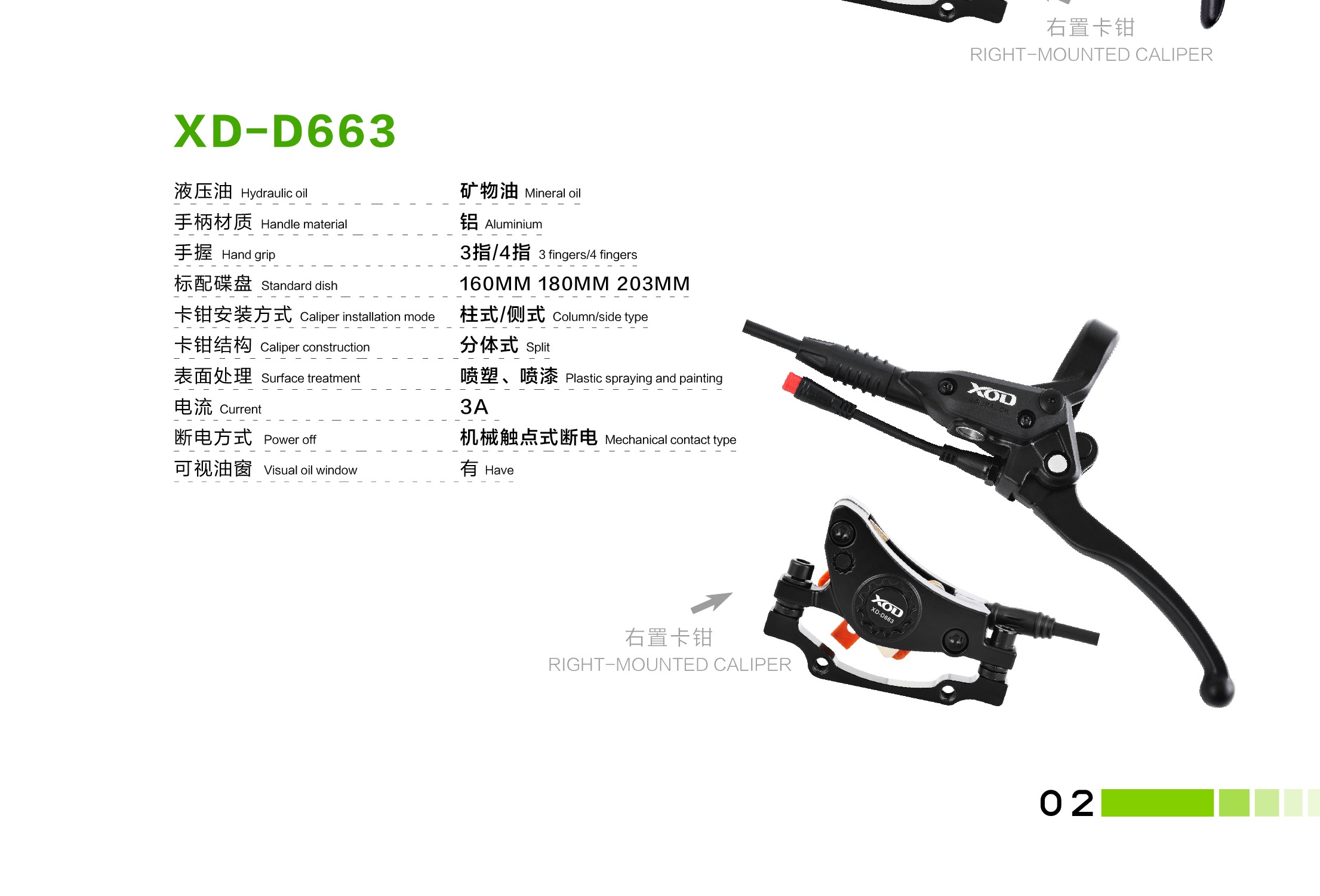 XOD XD-D663 油压碟刹