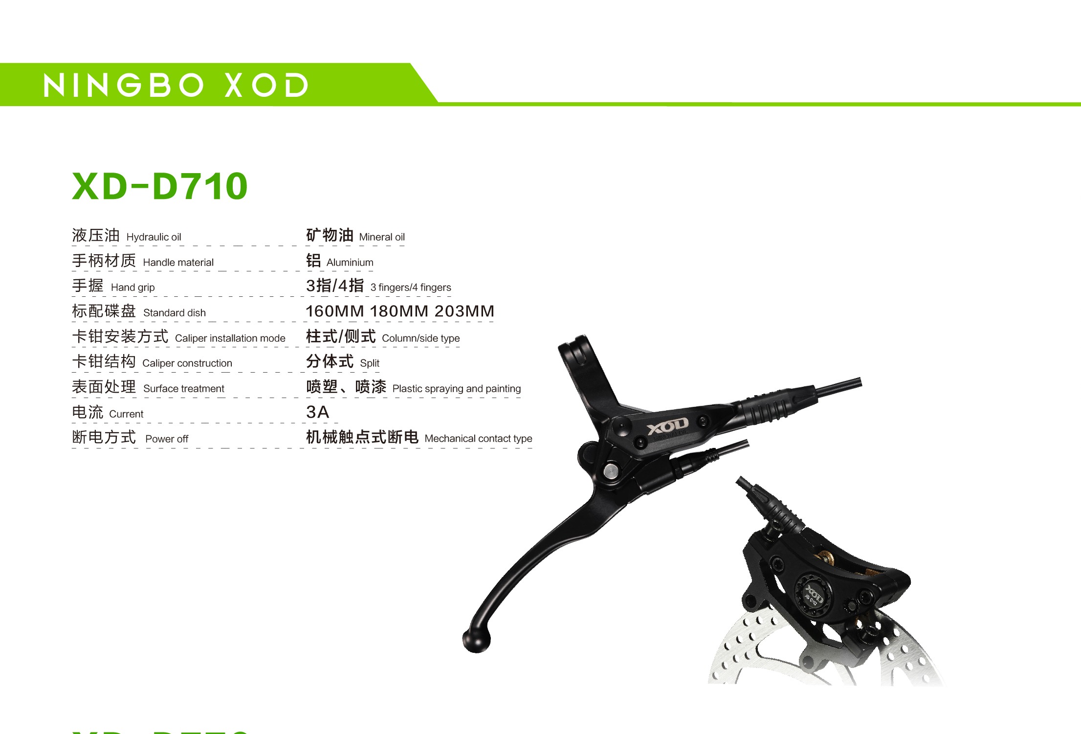 XOD XD-D710 油压碟刹