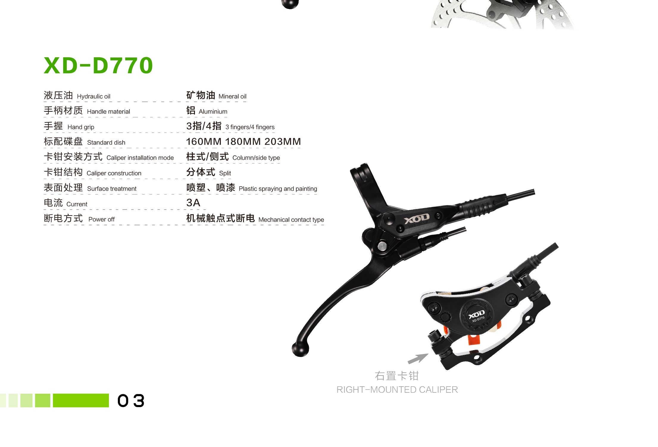 XOD XD-D770 油压碟刹