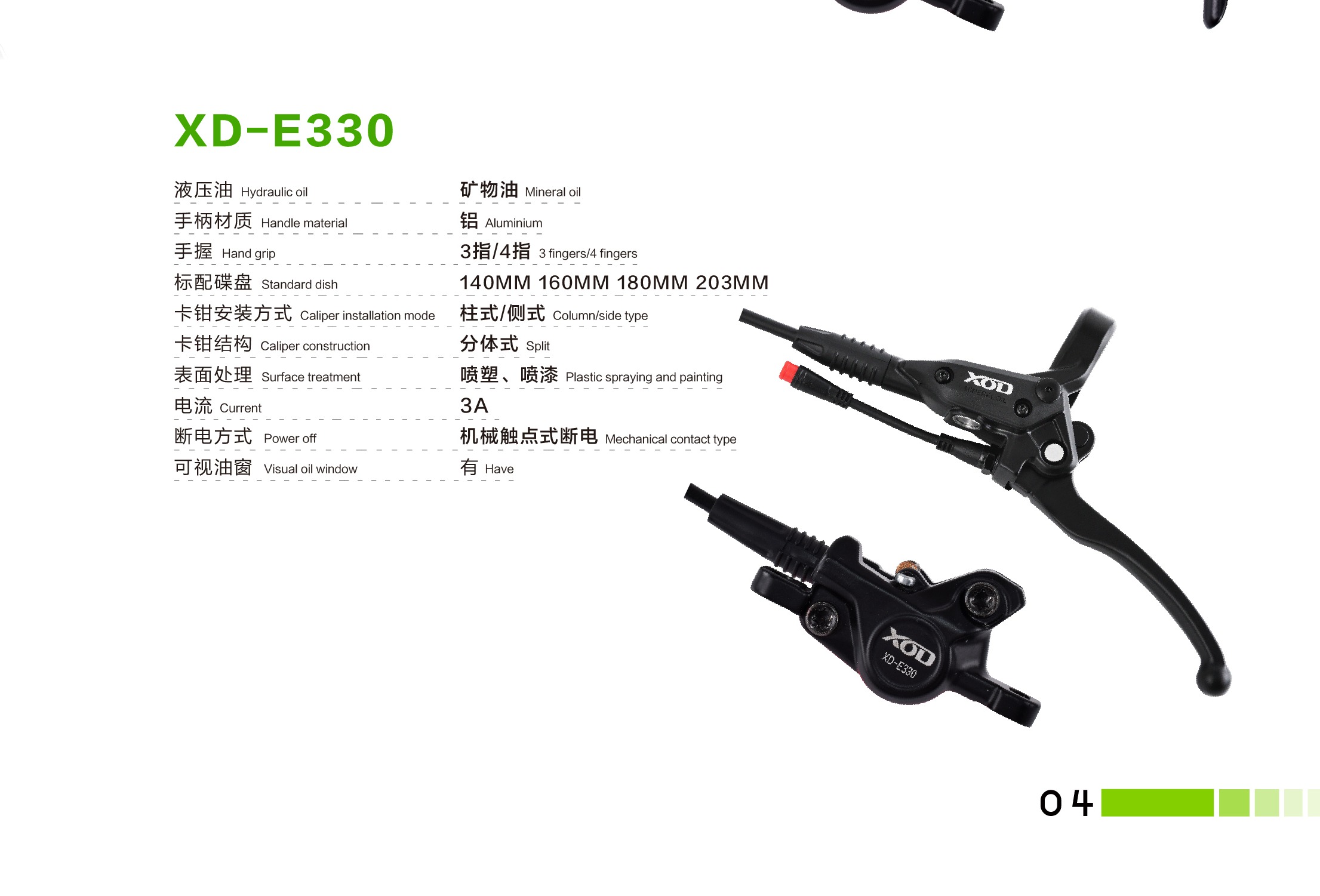 XOD XD-E330 油压碟刹
