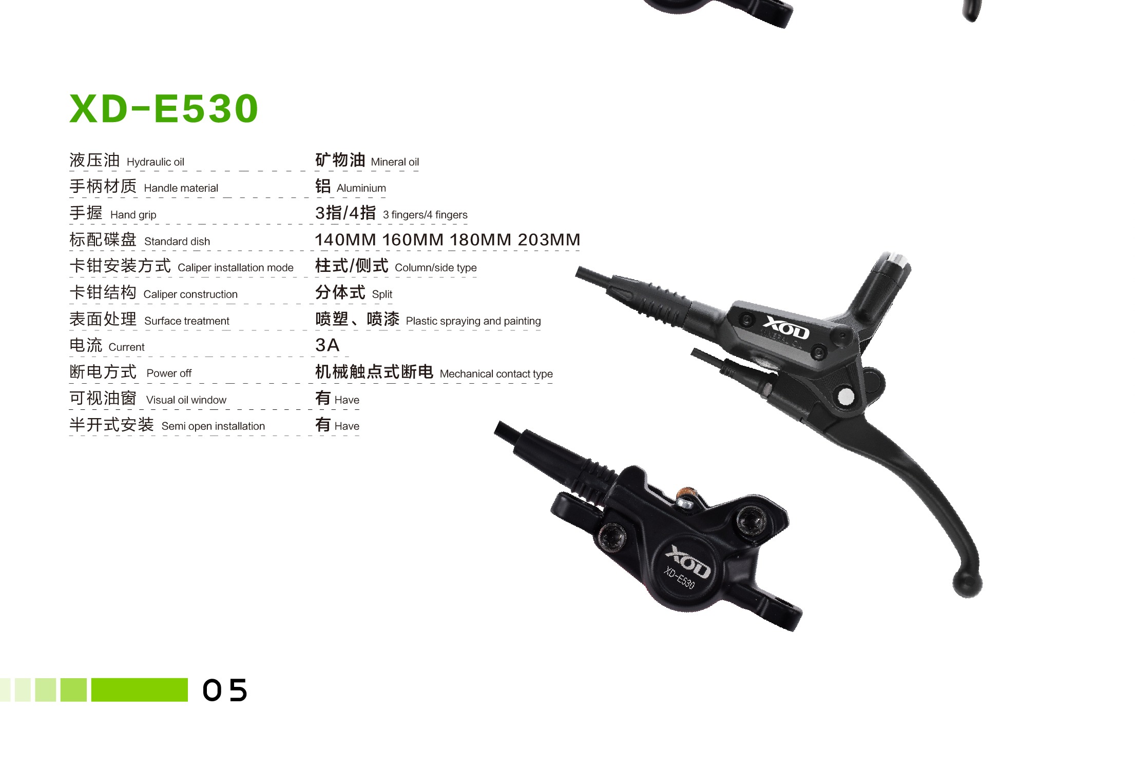 XOD XD-E530 油压碟刹