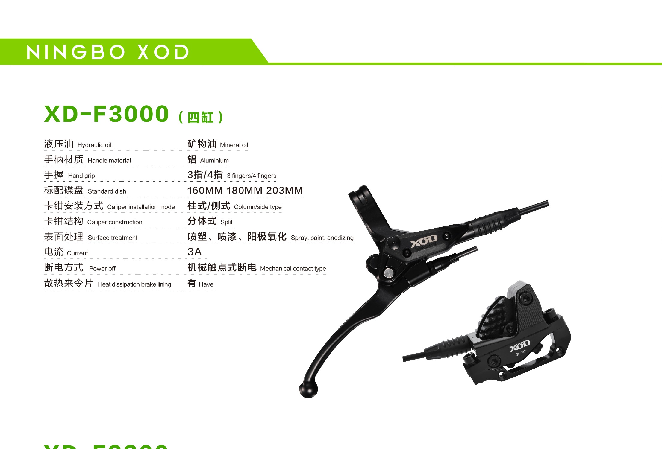 XOD XD-F3000 油压碟刹