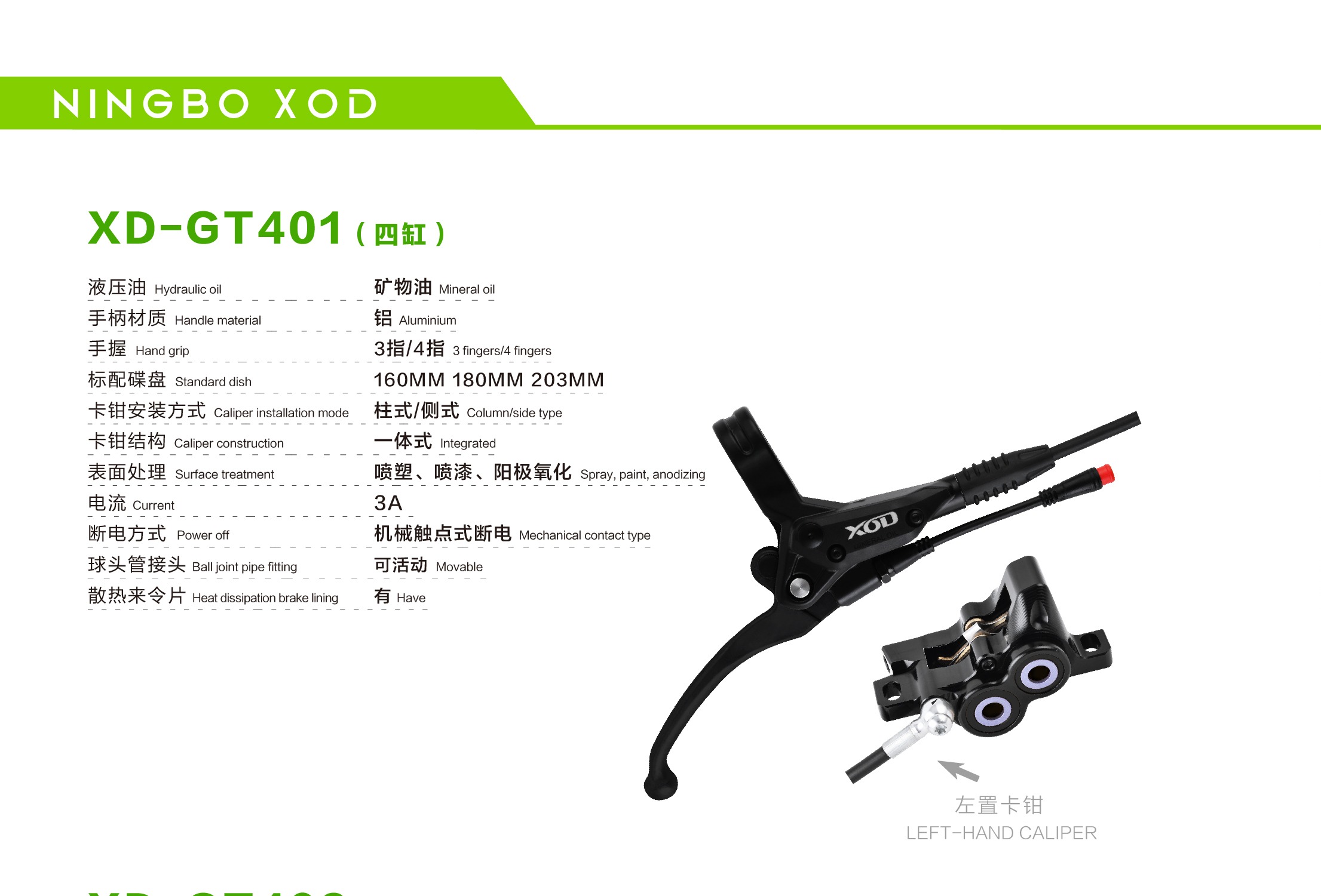 XOD XD-GT401 油压碟刹
