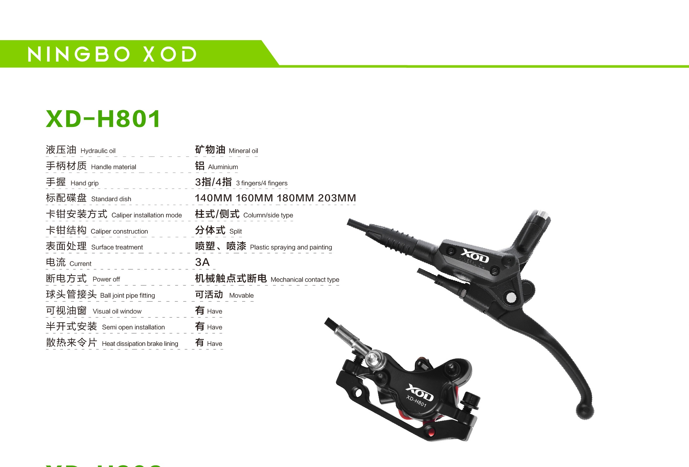 XOD XD-H801 油压碟刹
