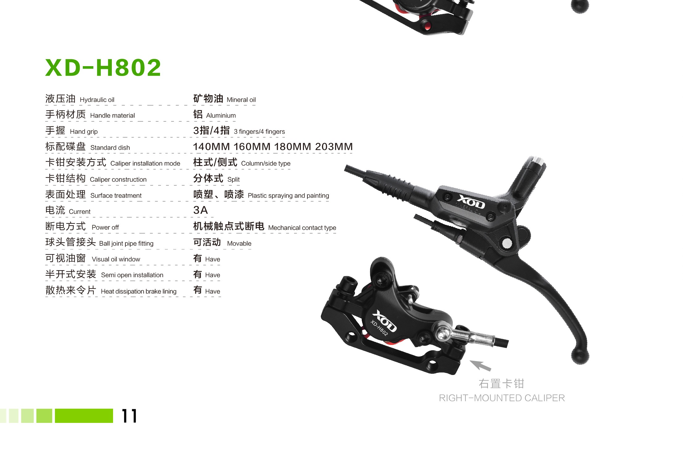 XOD XD-H802 油压碟刹