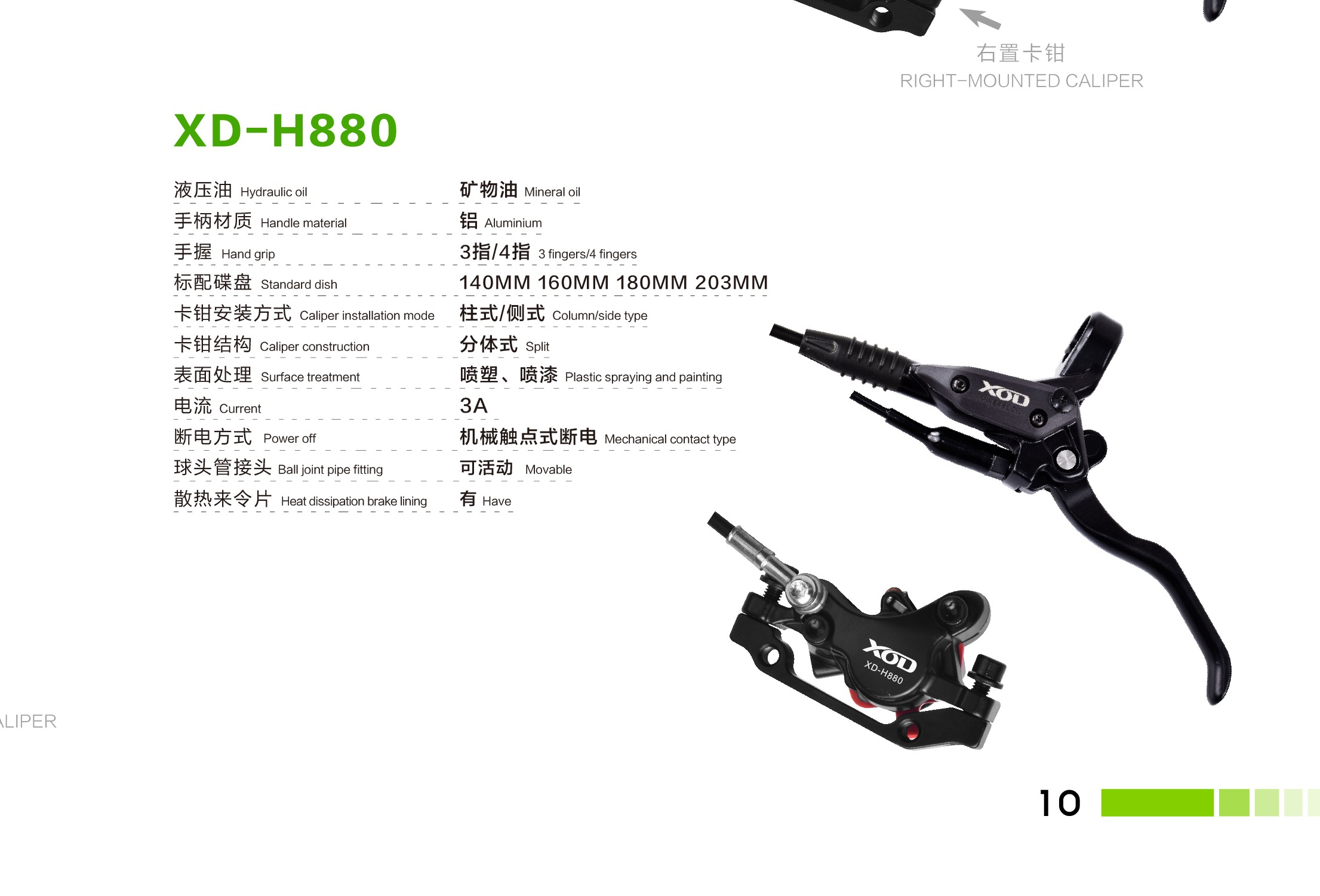XOD XD-H880 油压碟刹