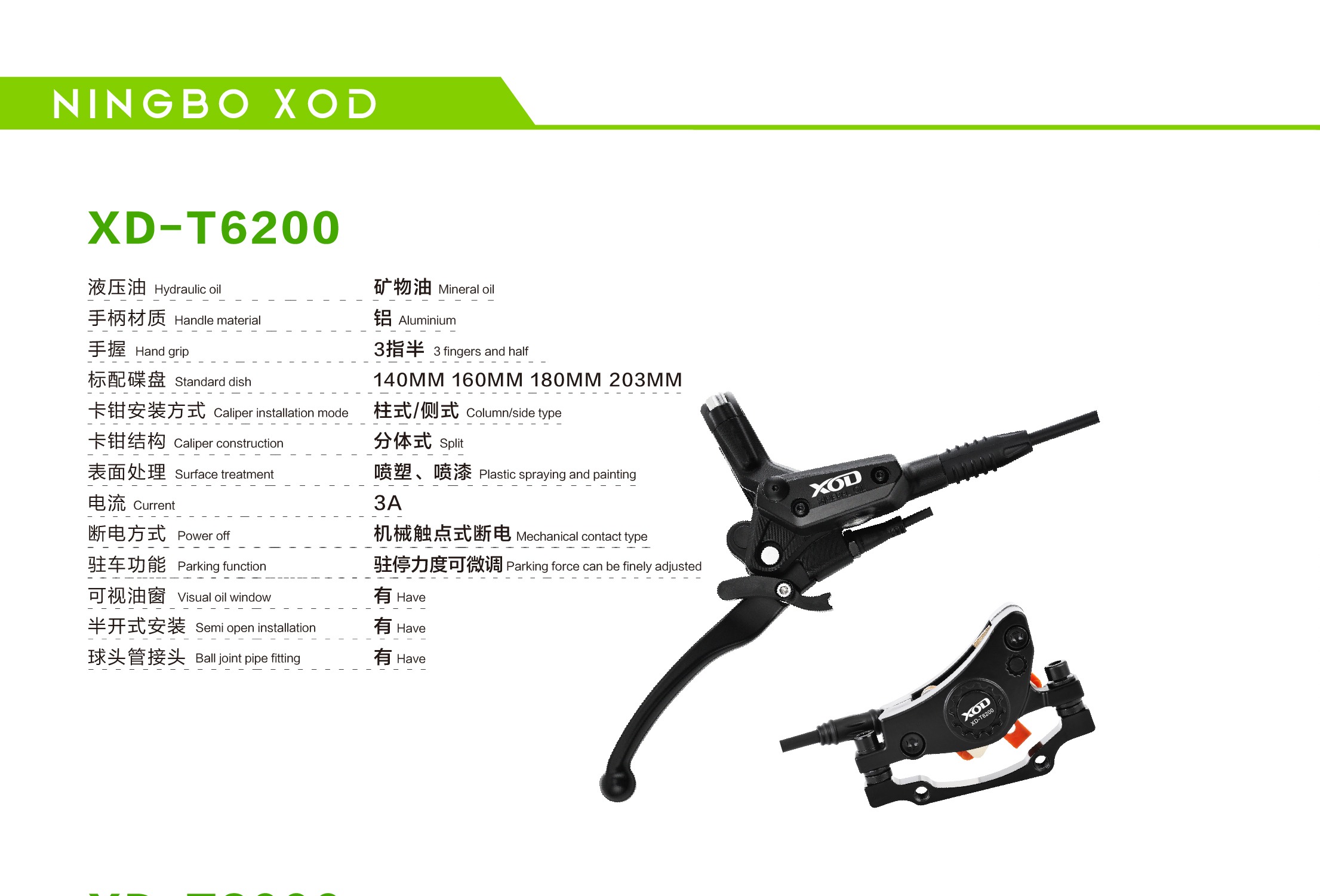 XOD XD-T6200 油压碟刹