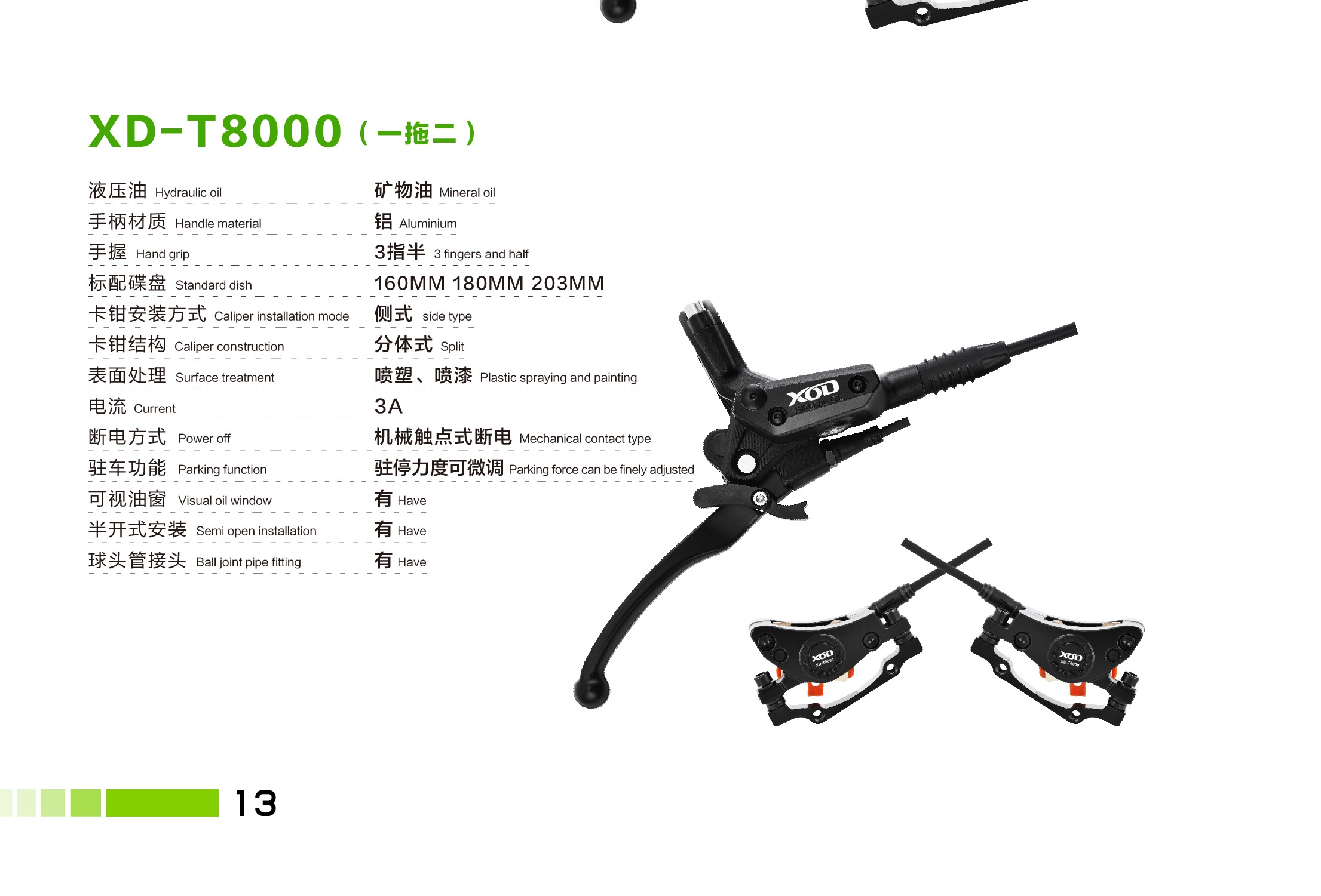 XOD XD-T8000 油压碟刹